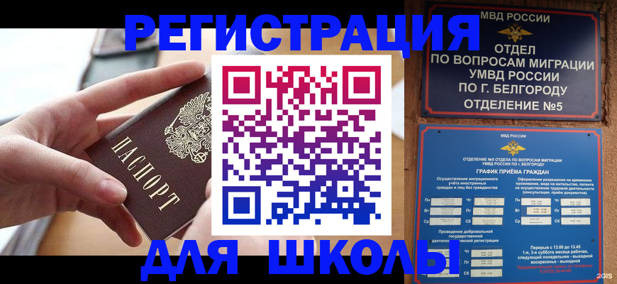 миграционный учет в Сланцах